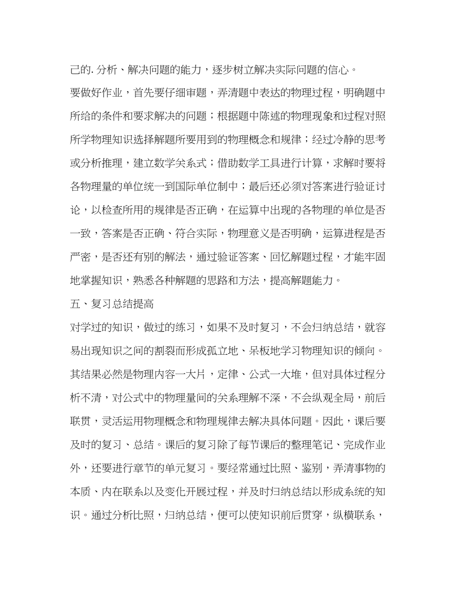 2023年初三学习计划共3篇范文.docx_第3页