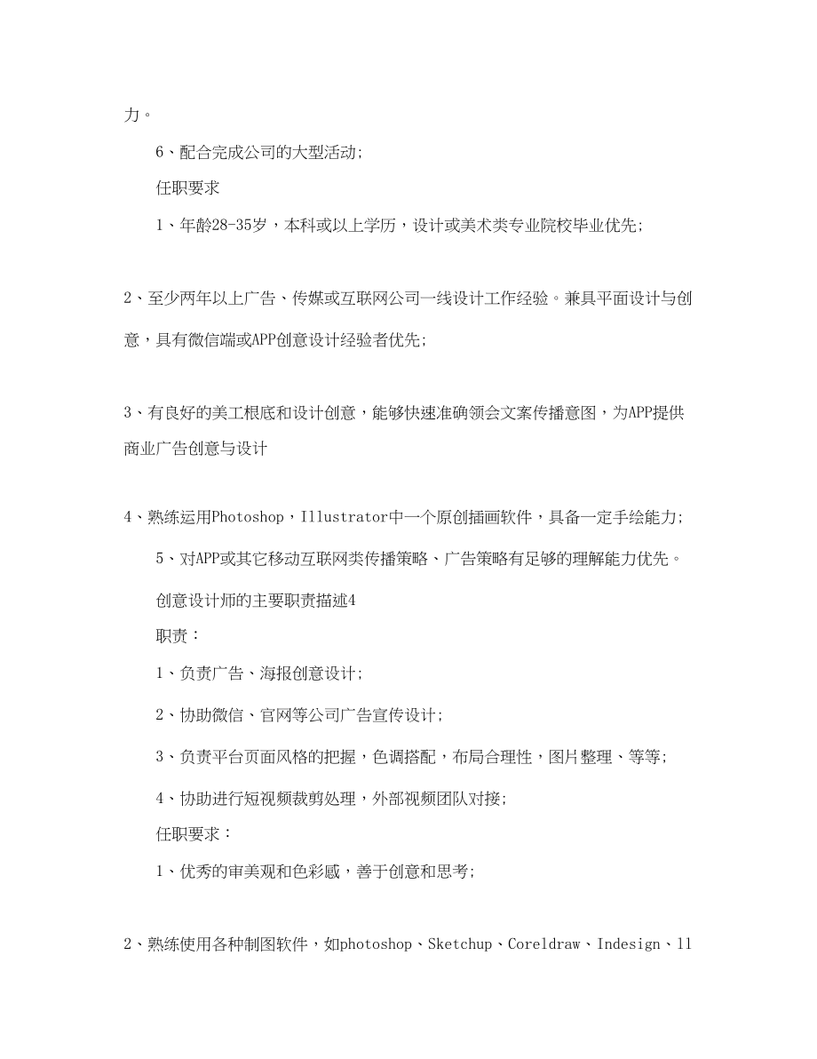 2023年创意设计师的主要职责描述.docx_第3页