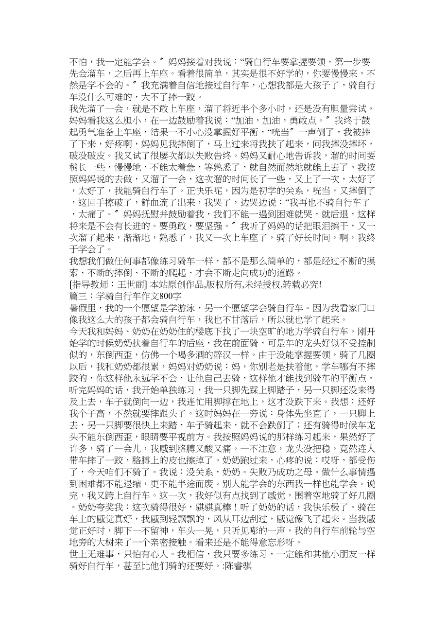 2023年我和自行车的故事作文8字.docx_第2页