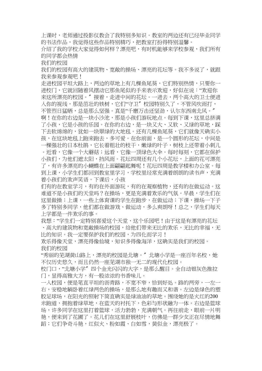 2023年我们的学校作文300字范文.docx_第2页