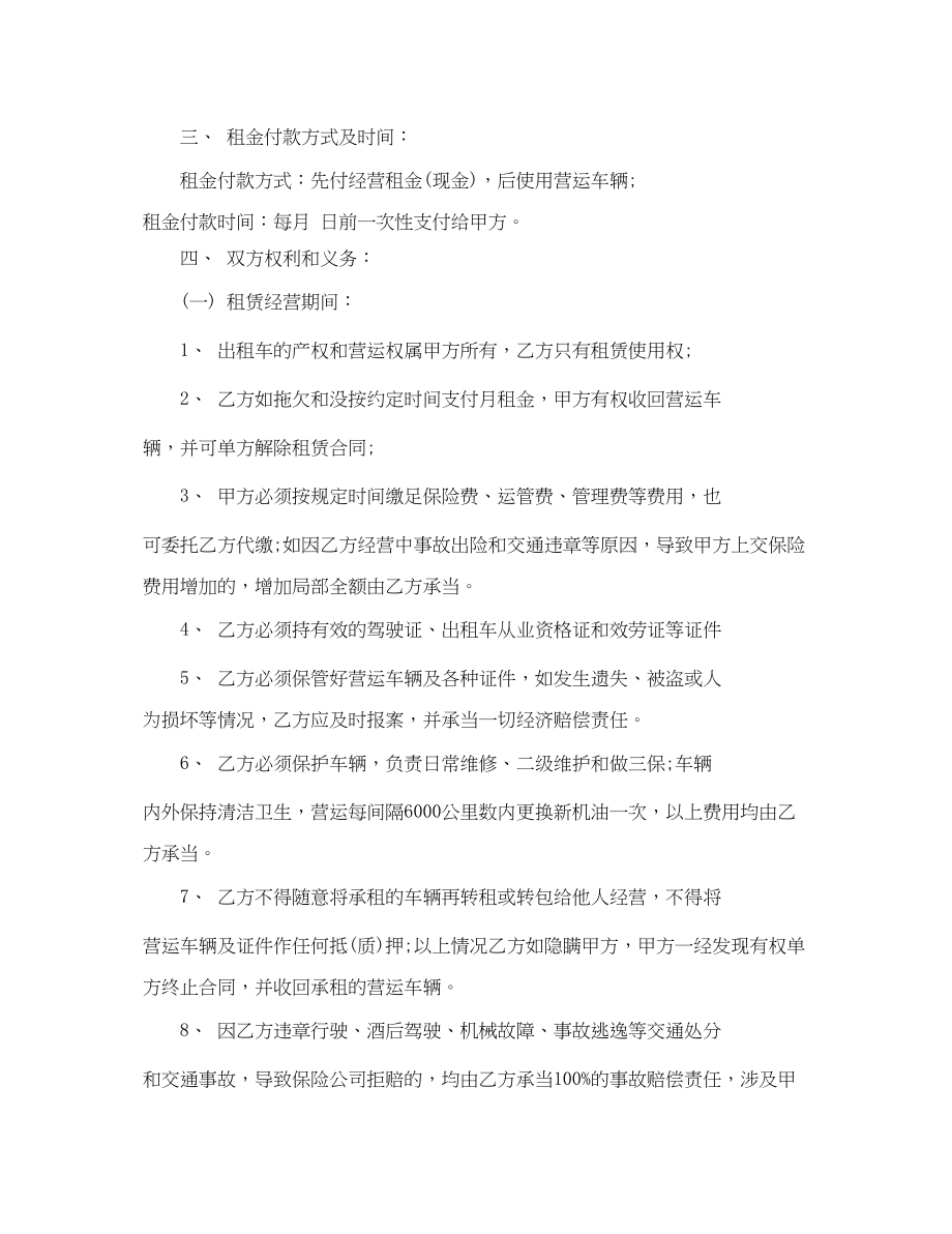 2023年出租车租赁经营合同.docx_第2页