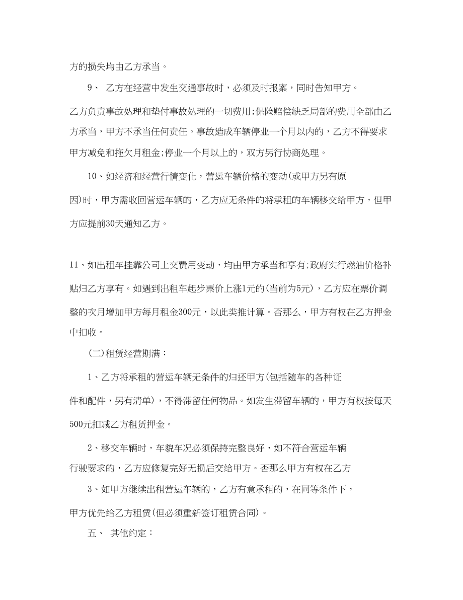 2023年出租车租赁经营合同.docx_第3页