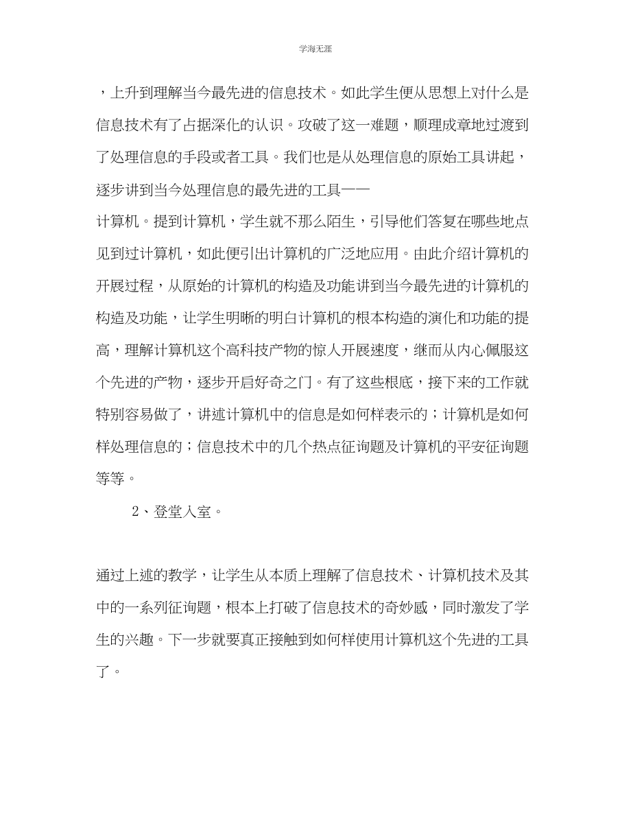 2023年初一信息技术教师教学工作总结范文.docx_第2页