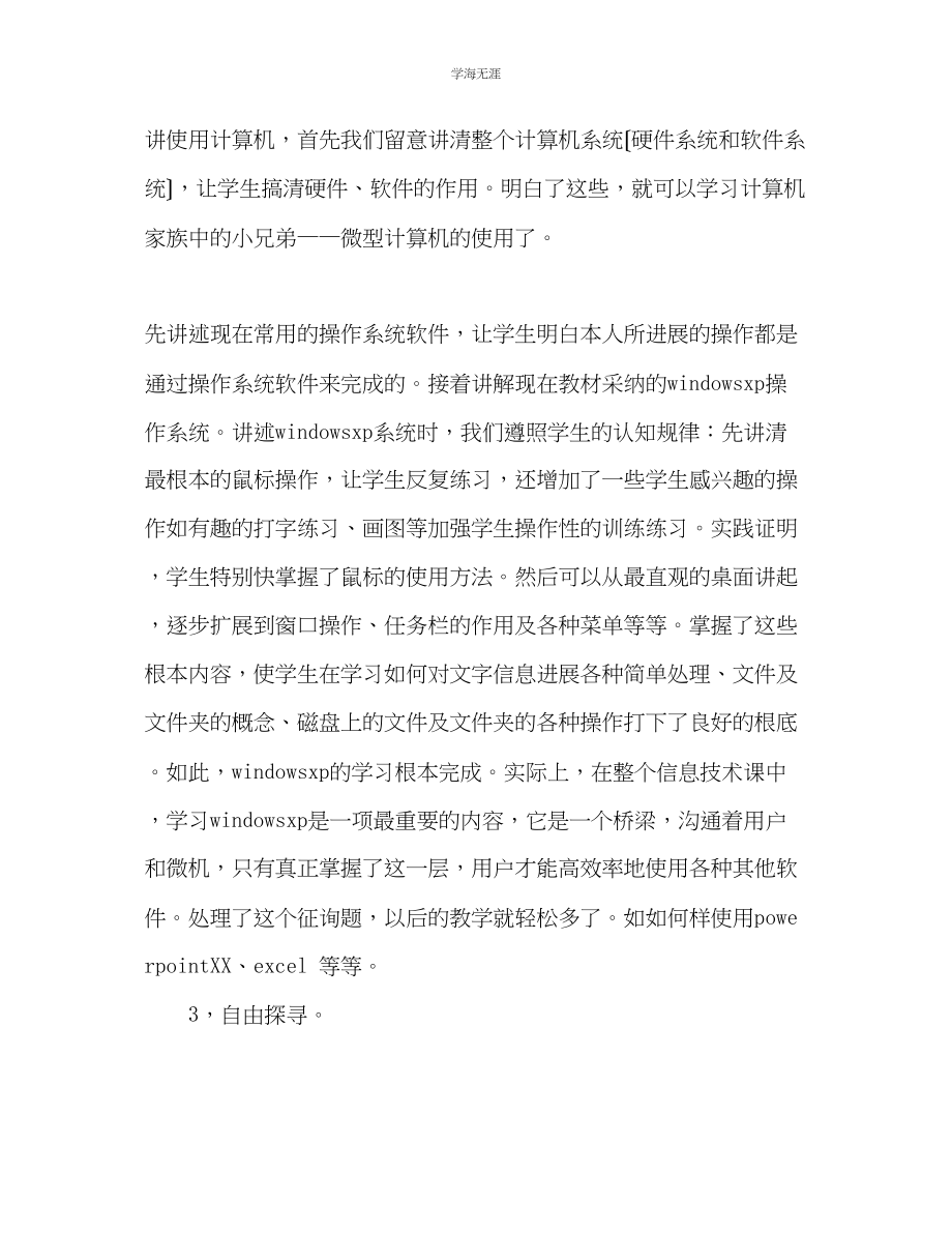 2023年初一信息技术教师教学工作总结范文.docx_第3页