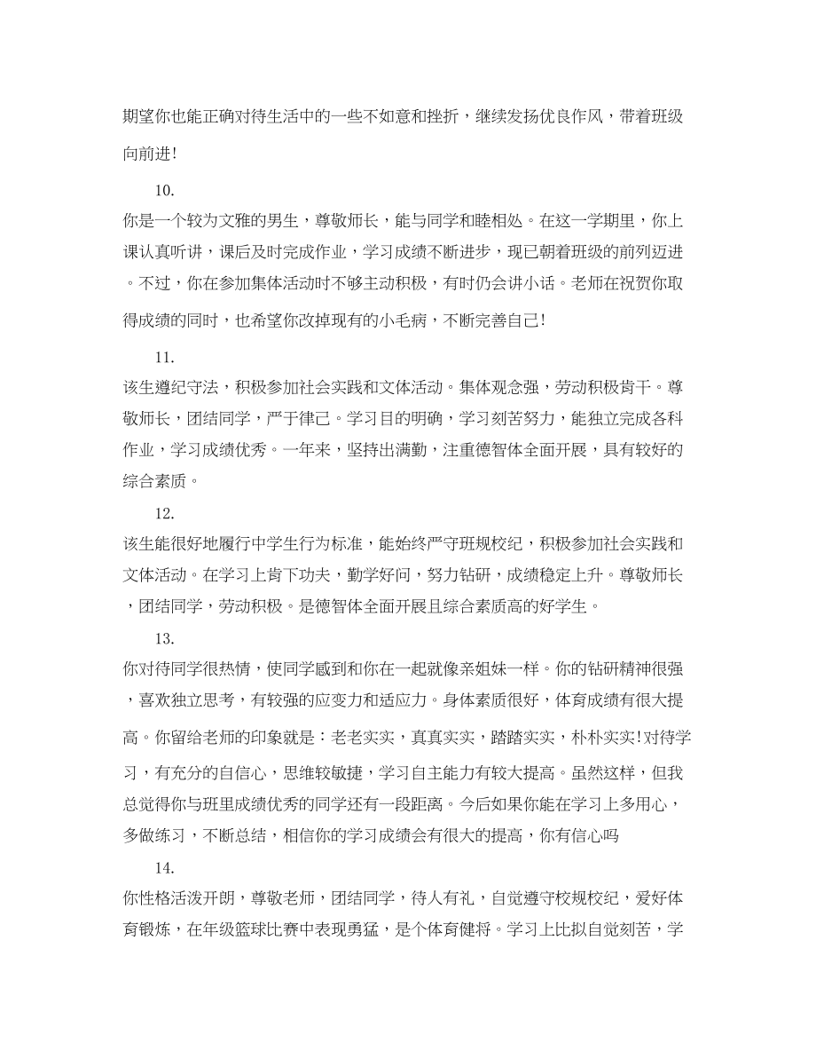 2023年初一年级下学期班主任评语.docx_第3页