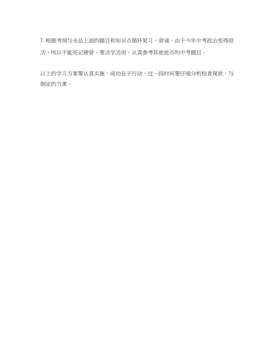 2023年初三新学期学习计划2范文.docx_第2页