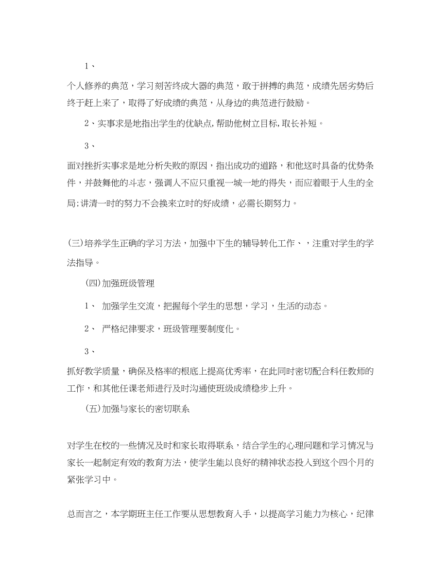 2023年初三班主任学年度工作计划范文.docx_第2页