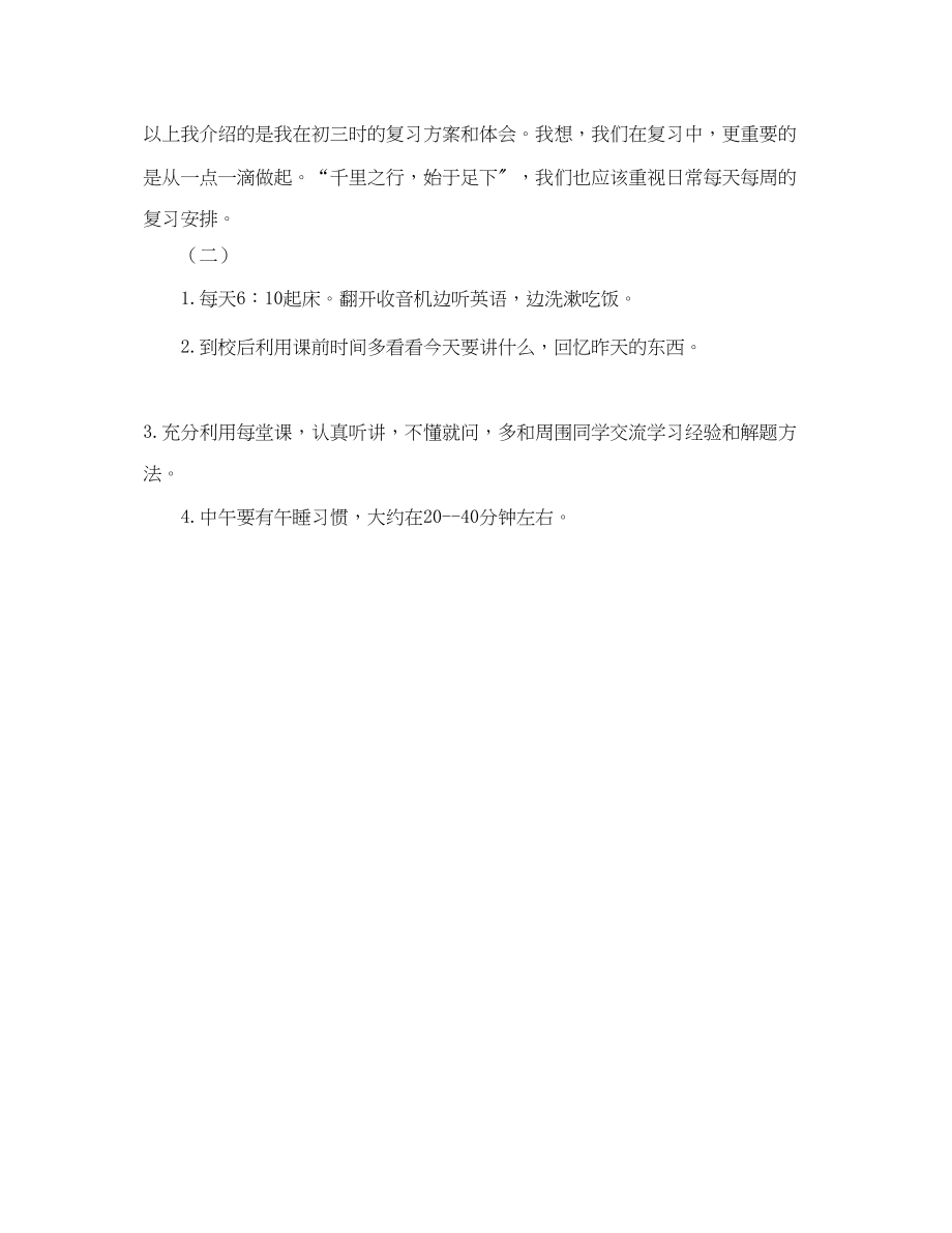 2023年初三学习的计划范文.docx_第3页