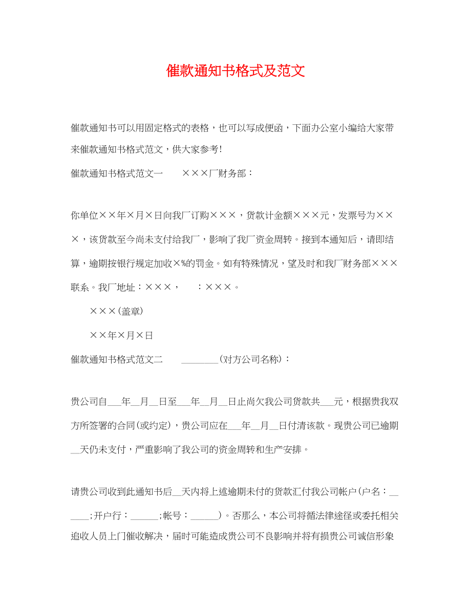 2023年催款通知书格式及范文.docx_第1页