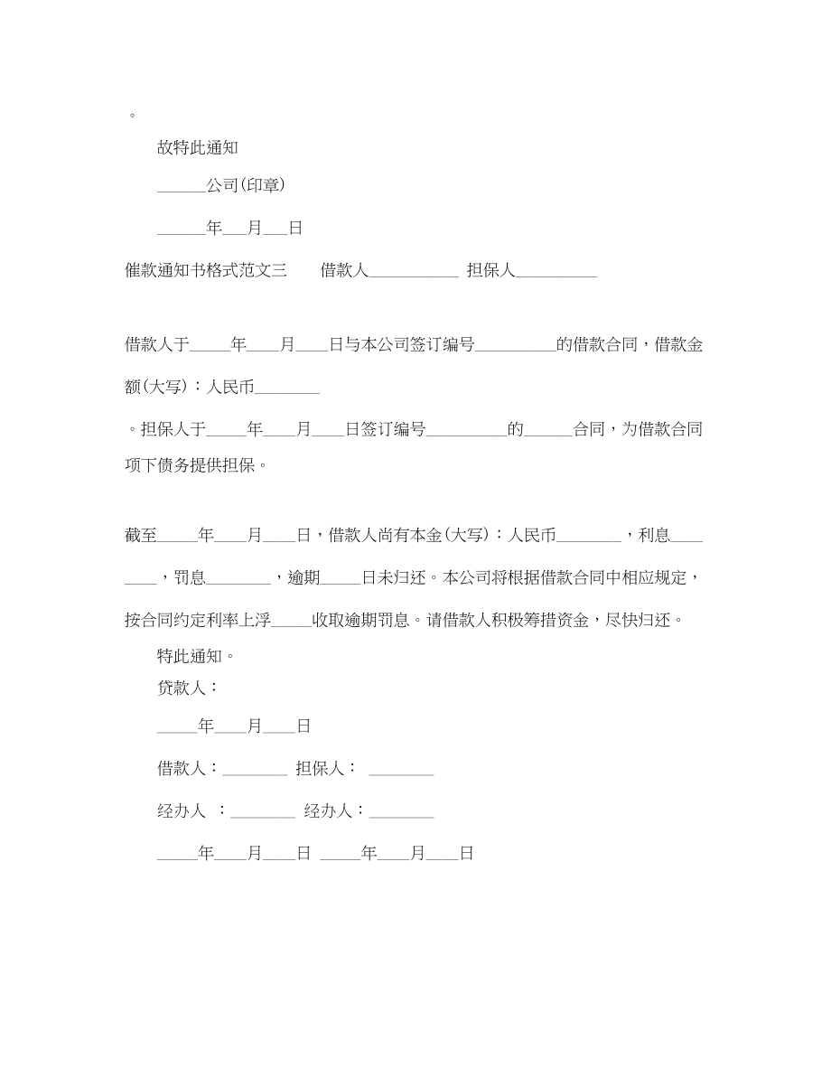 2023年催款通知书格式及范文.docx_第2页