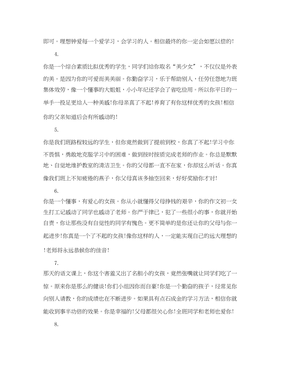 2023年初三家庭报告书评语.docx_第2页