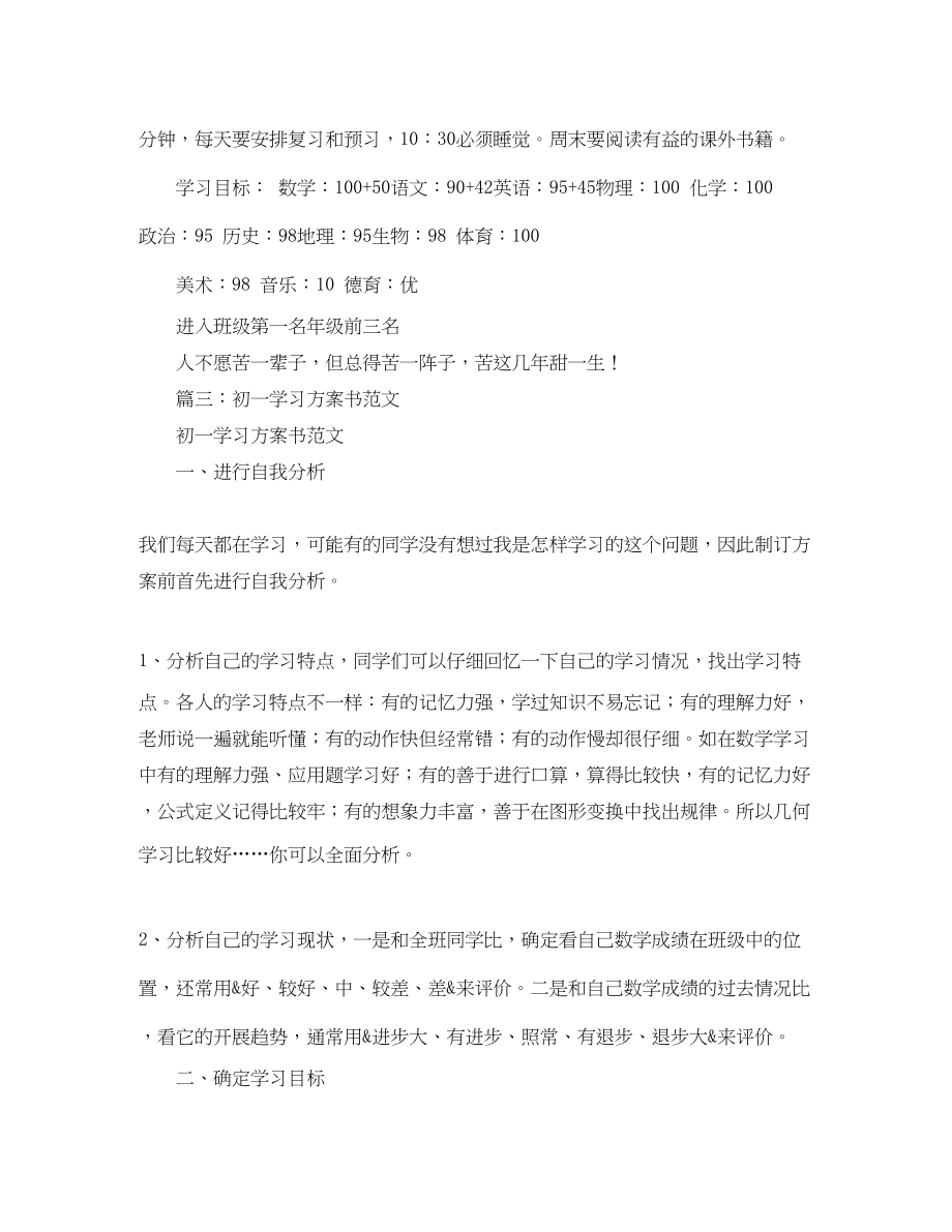 2023年初一学习计划表例文范文.docx_第2页