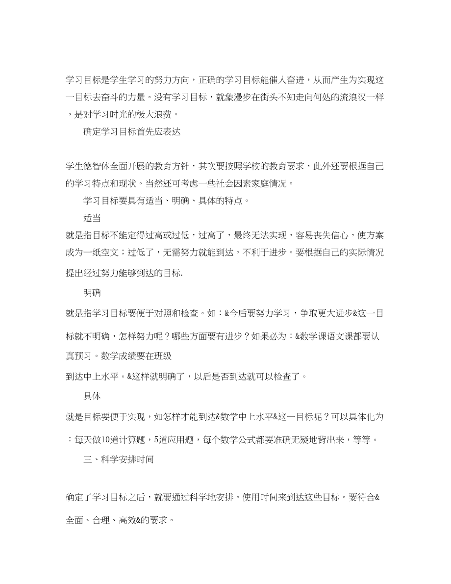 2023年初一学习计划表例文范文.docx_第3页