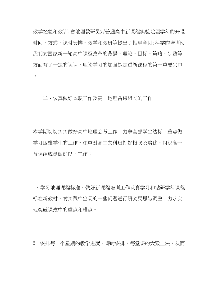 2023年初三地理教师度个人工作总结范文.docx_第2页