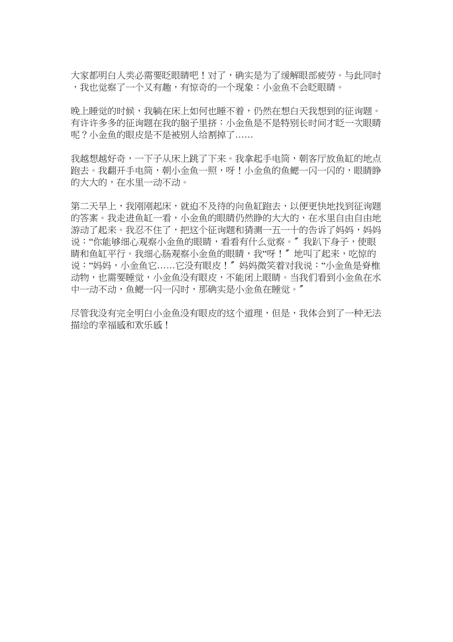 2023年我发现了小学作文三篇范文.docx_第2页