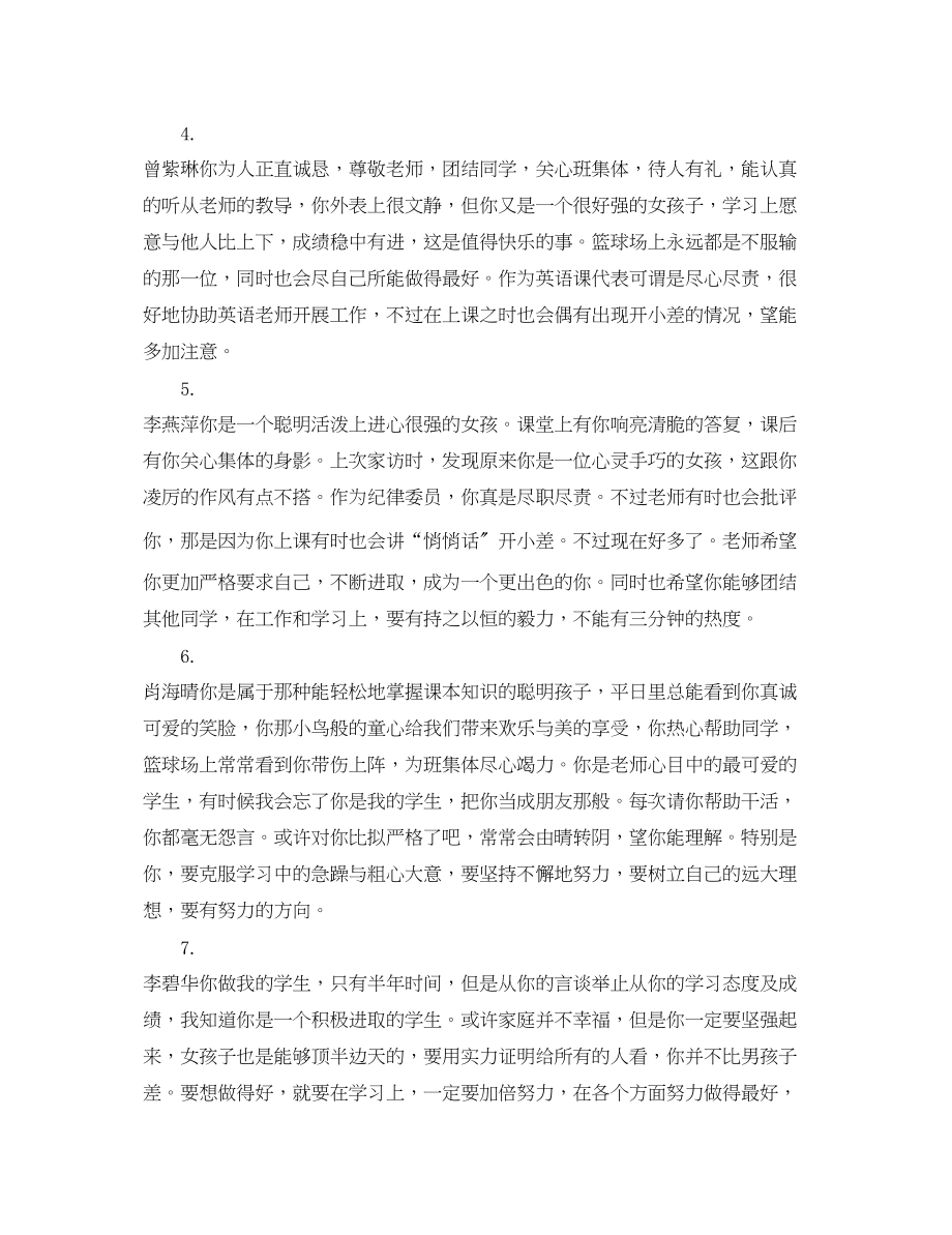 2023年初一年级班主任评语.docx_第2页