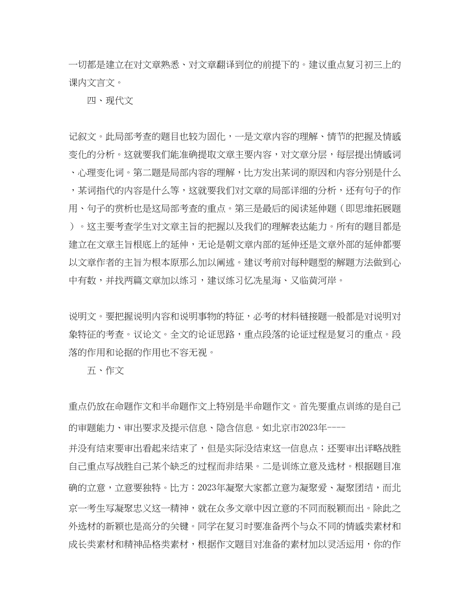 2023年初三语文期末考试复习学习计划范文.docx_第2页