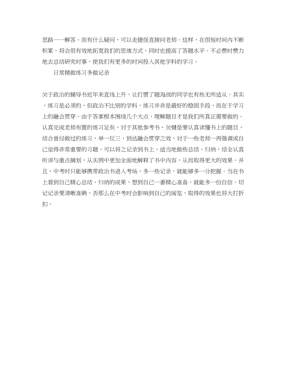 2023年初三的学习计划方法工作计划范文.docx_第2页