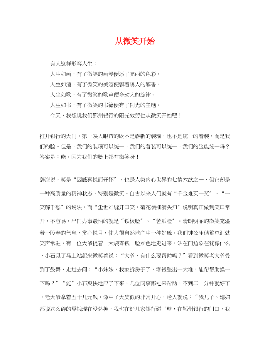 2023年从微笑开始.docx_第1页