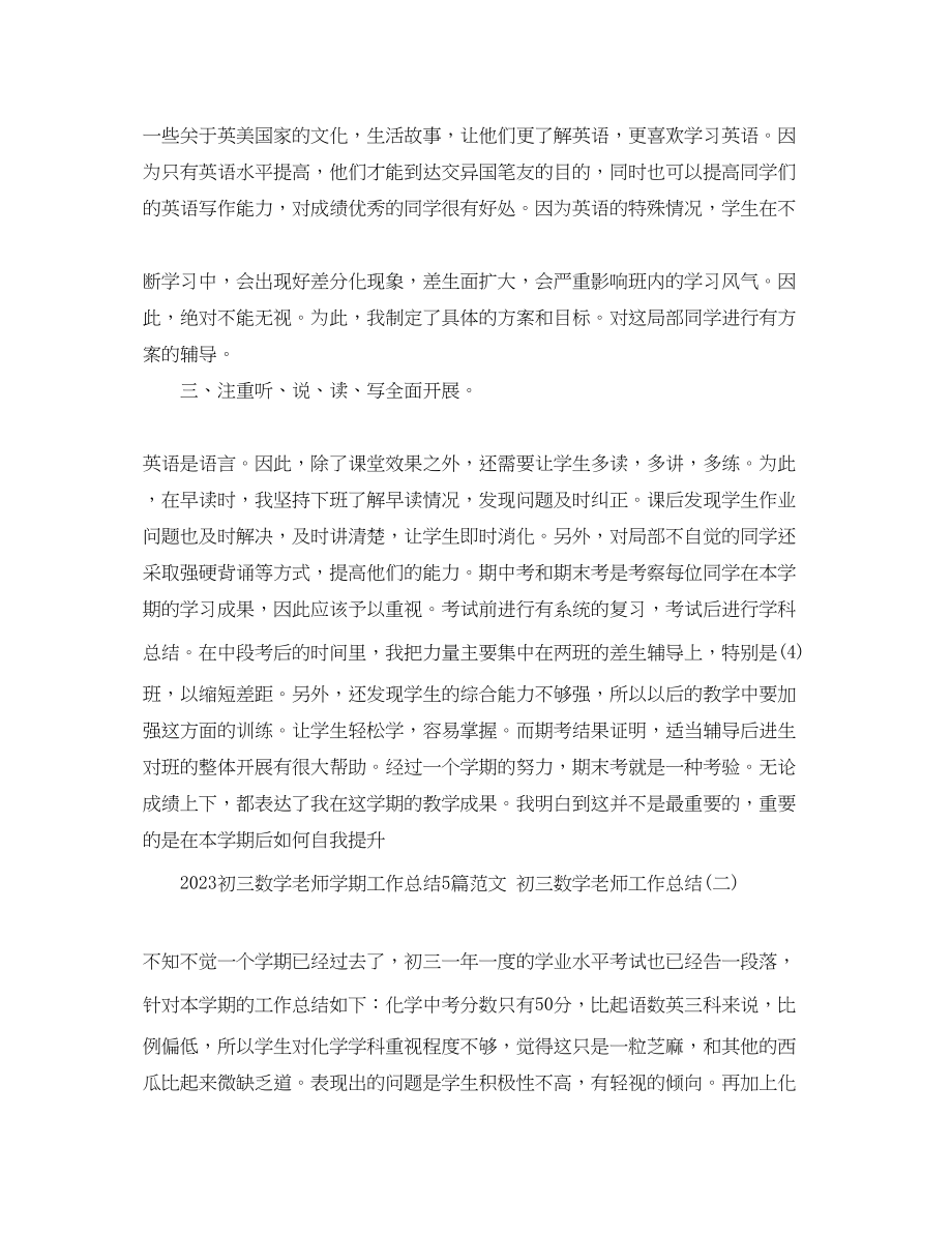 2023年初三数学老师学期工作总结5篇初三数学老师工作总结范文.docx_第3页