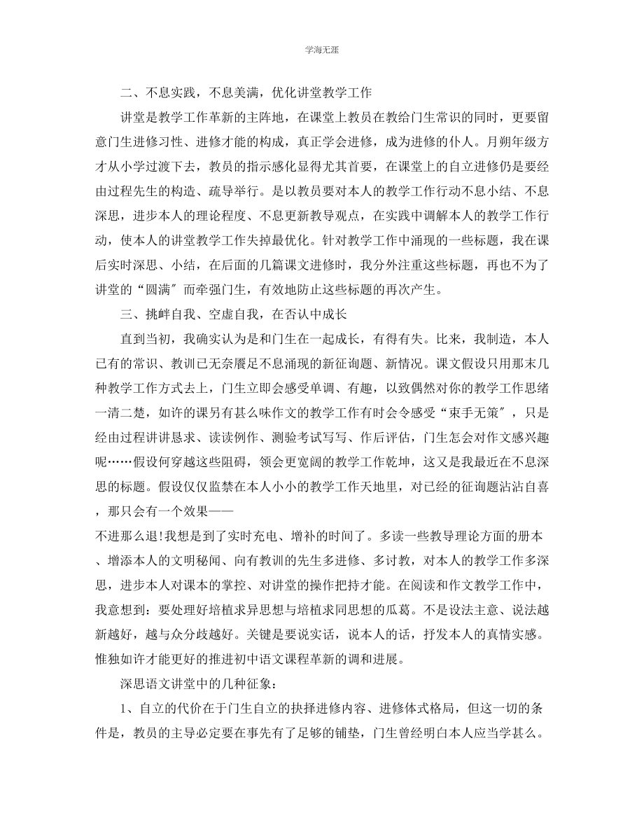 2023年初一语文教师度教学工作总结范文.docx_第2页