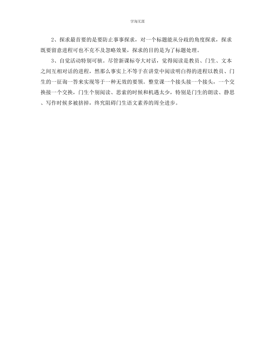 2023年初一语文教师度教学工作总结范文.docx_第3页