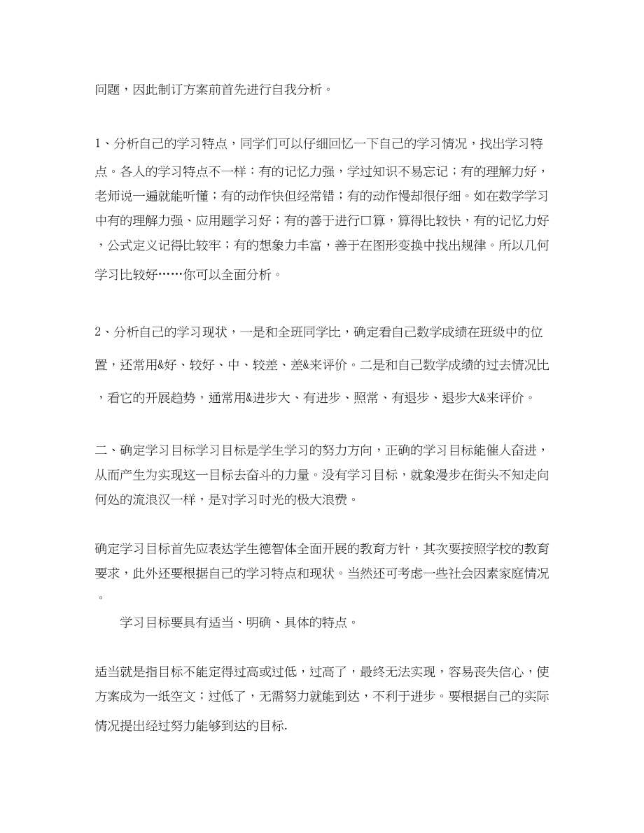 2023年初一下学期的学习计划范文.docx_第2页