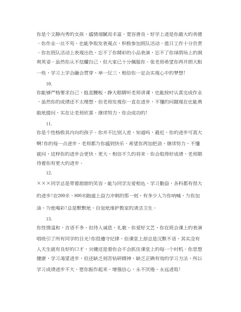 2023年初三的综合素质评价评语.docx_第3页