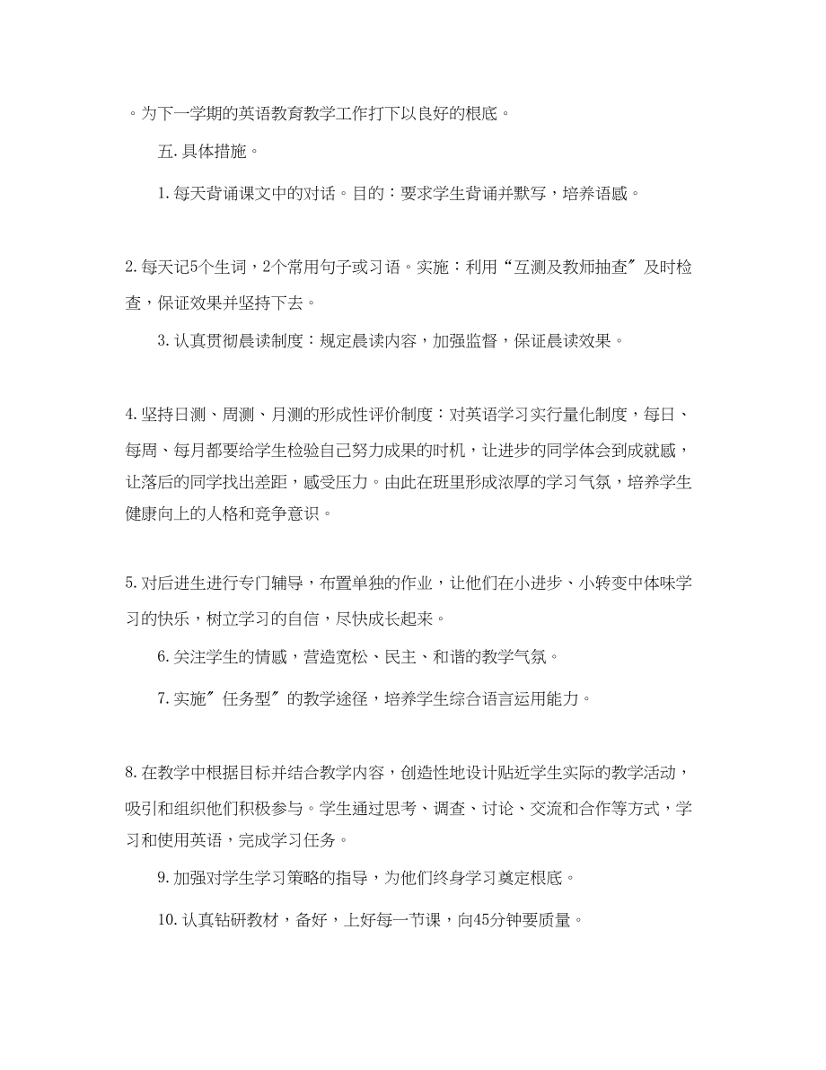 2023年初一英语下学期教师个人工作计划范文.docx_第2页