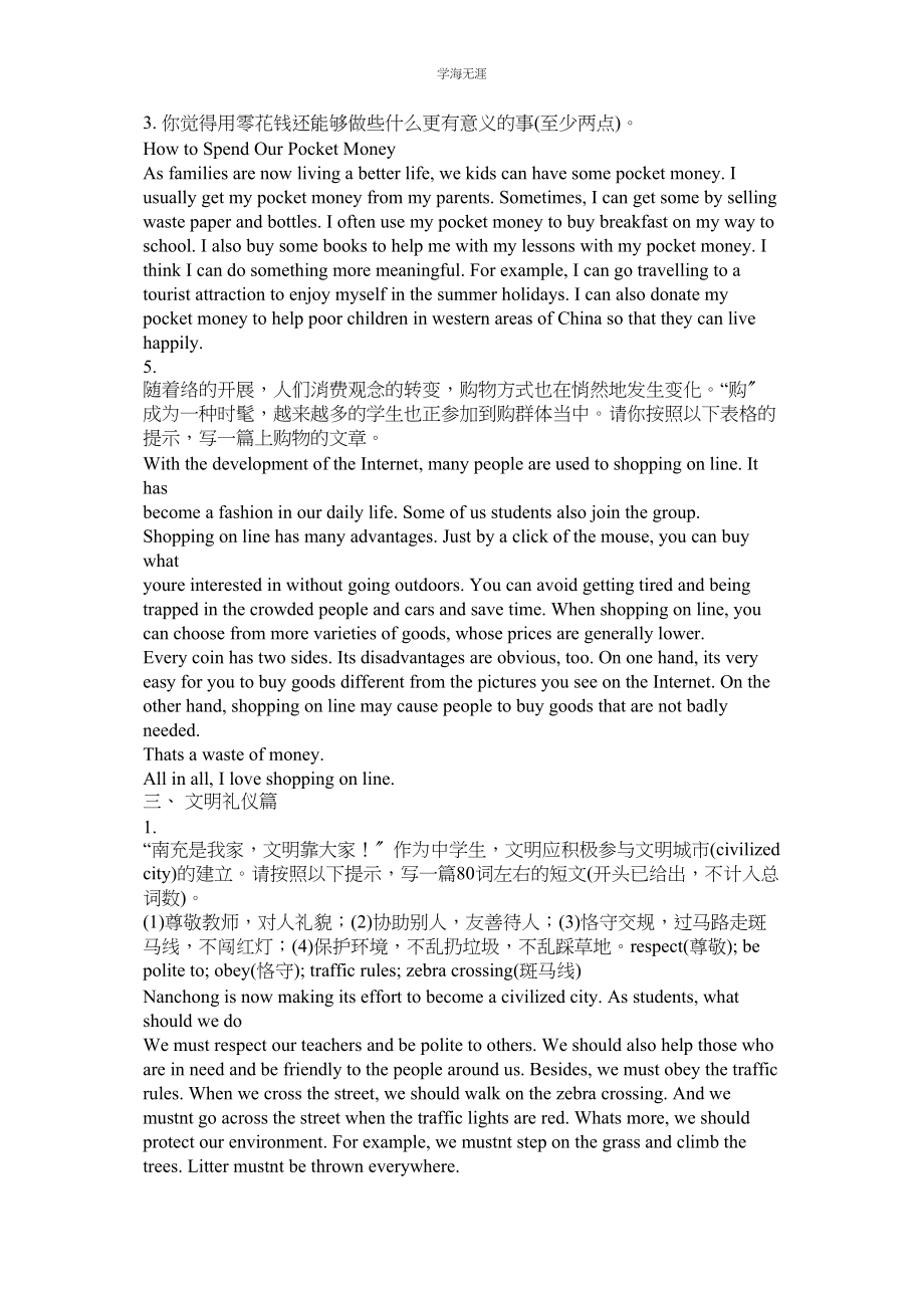 2023年乐于助ۥ人的英文作文5篇范文.docx_第3页