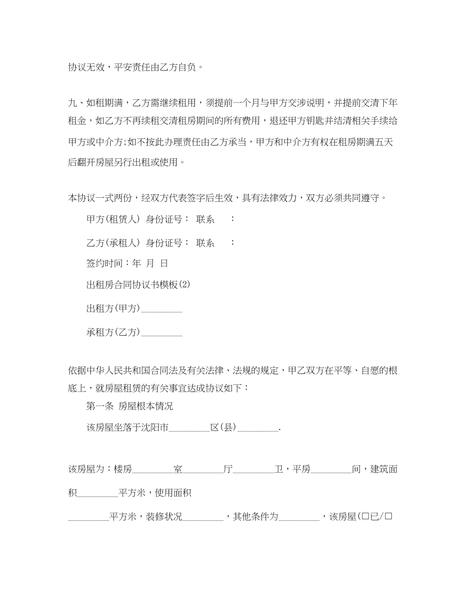 2023年出租房合同协议书模板.docx_第2页