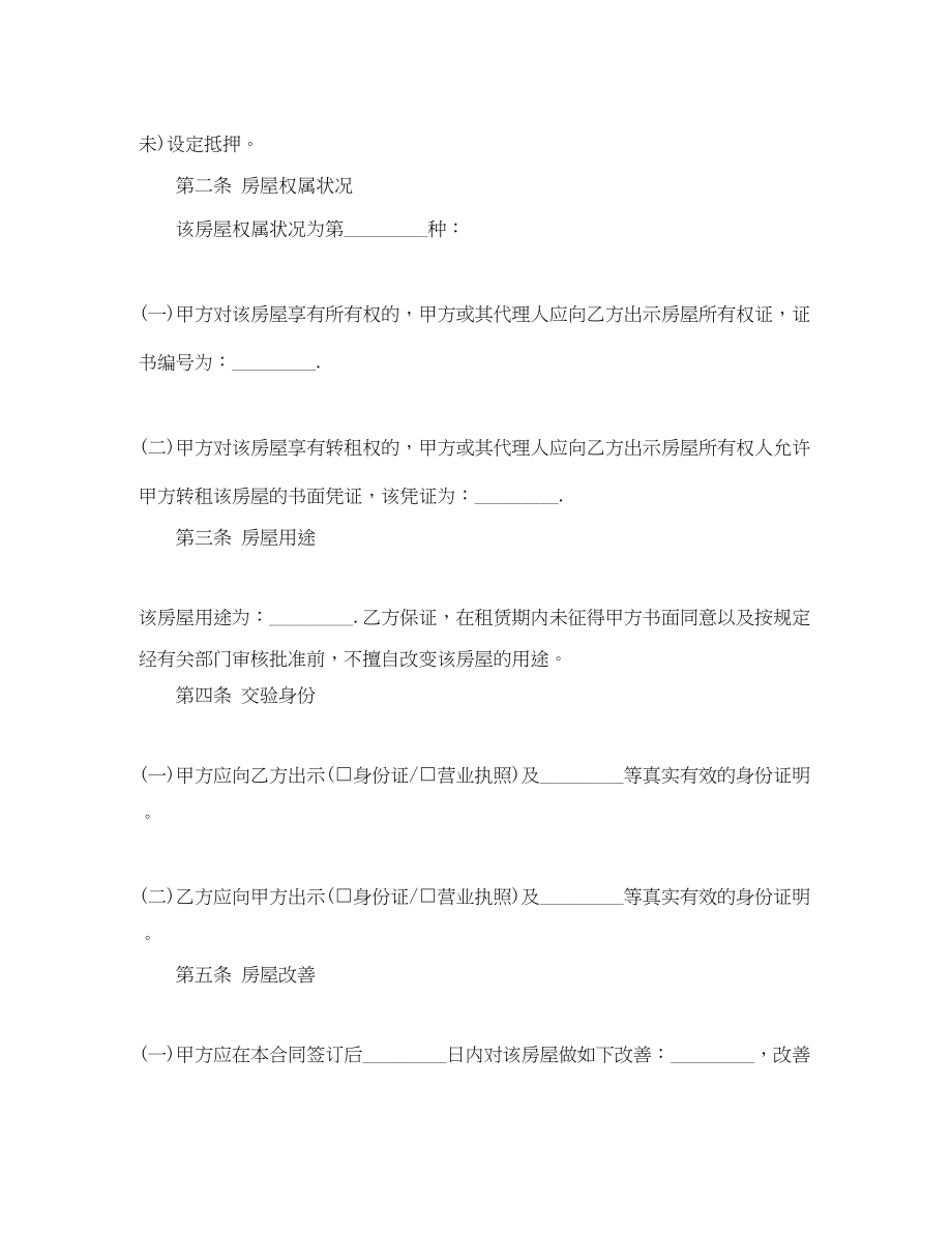 2023年出租房合同协议书模板.docx_第3页