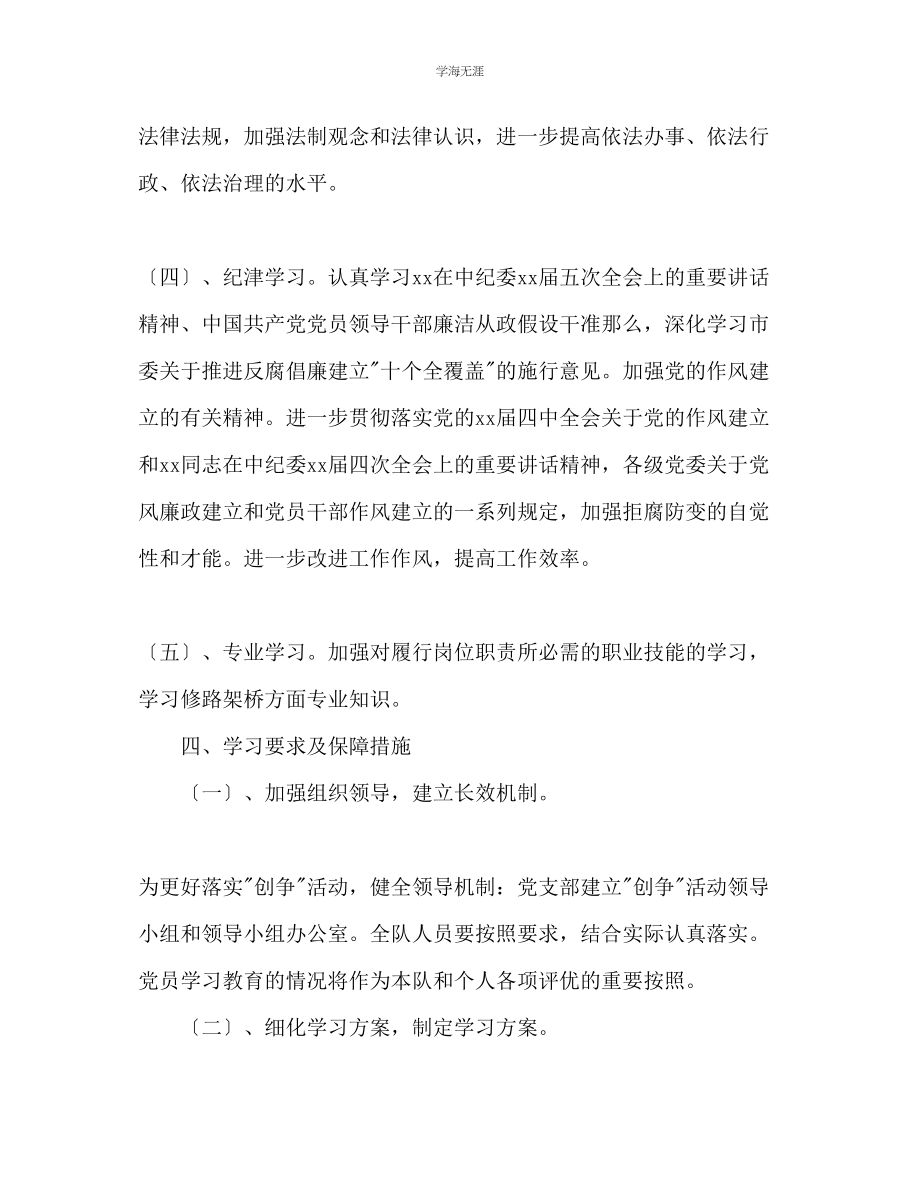 2023年创建学习型党组织争做学习型职工活动安排范文.docx_第3页