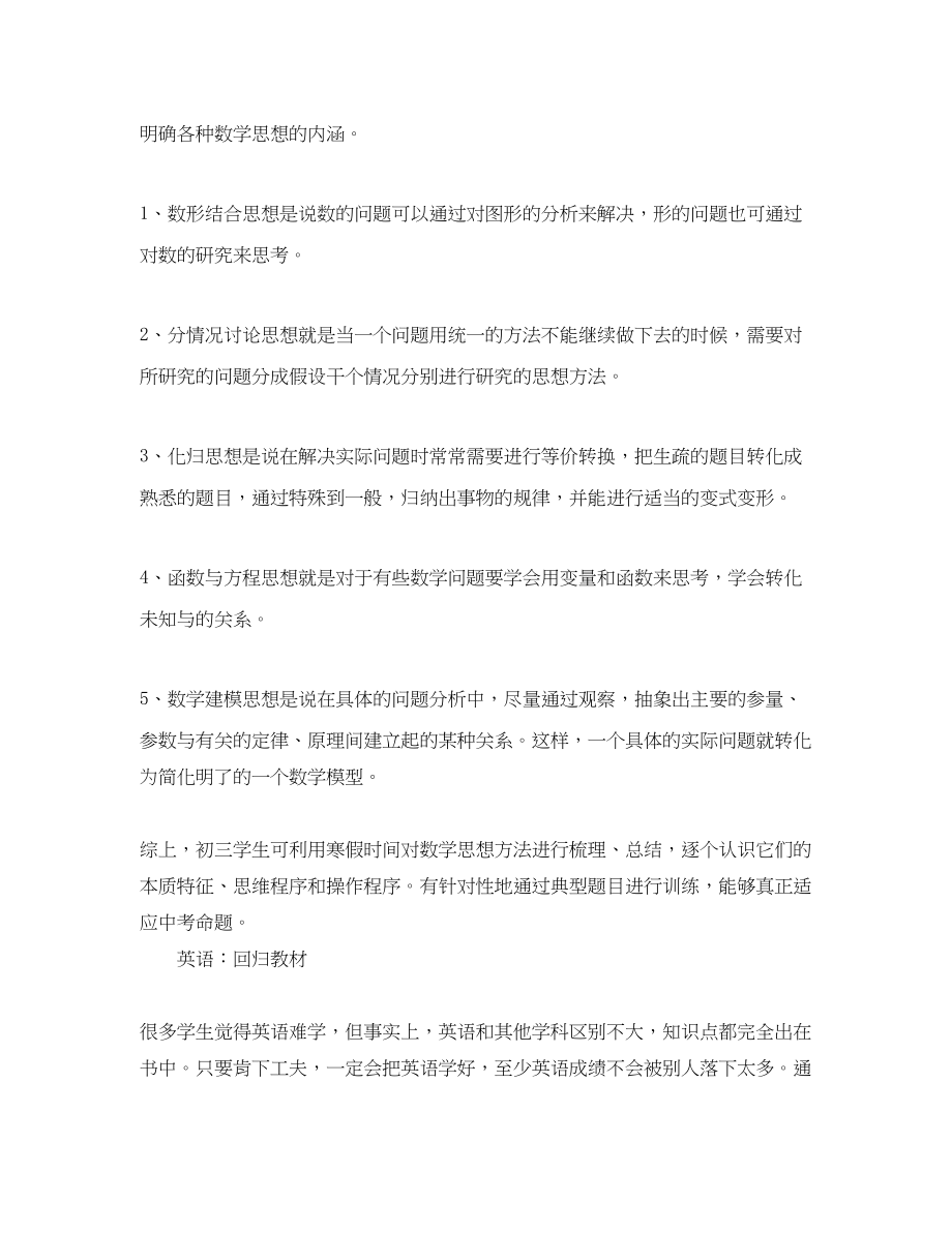 2023年初中主科学习计划怎么写范文.docx_第3页