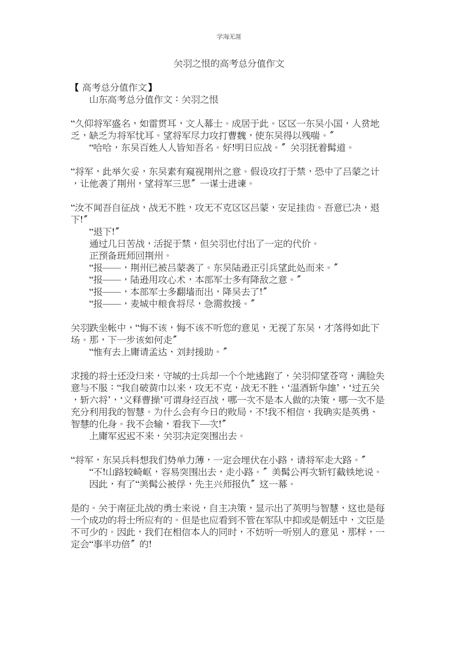 2023年关羽之恨的高考满分作文.docx_第1页