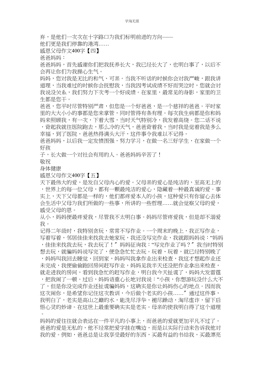 2023年感恩自然作文400字范文.docx_第3页