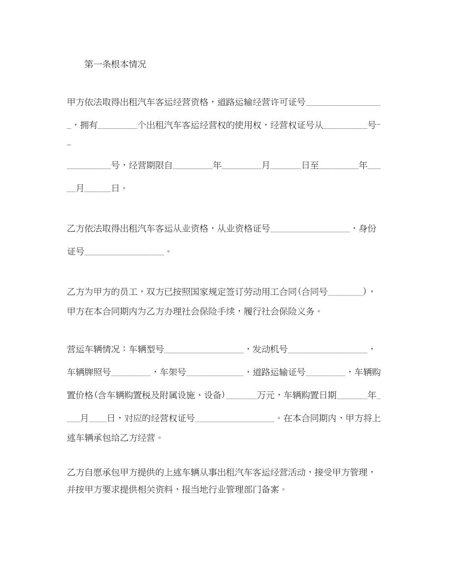 2023年出租车经营合同范本版.docx_第2页