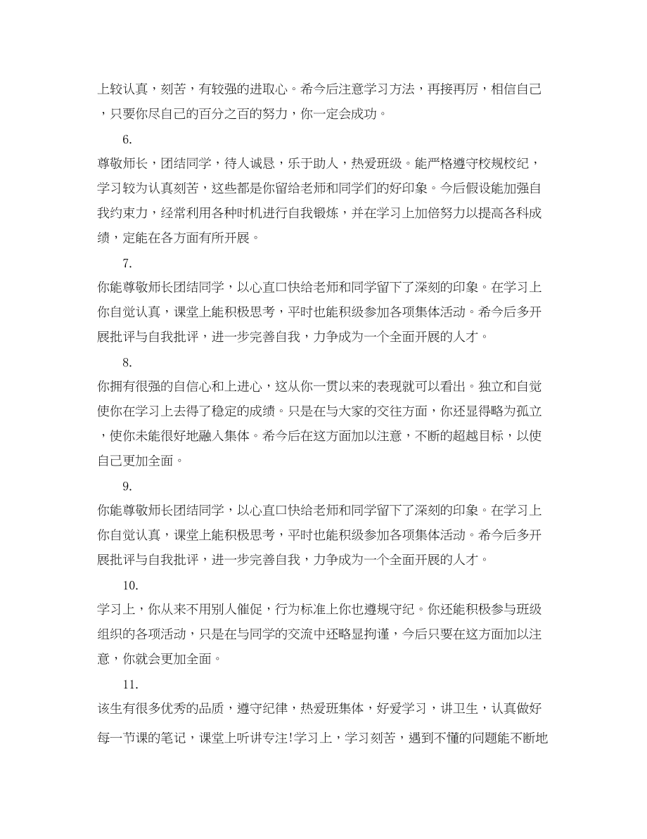 2023年初三教师评语.docx_第2页