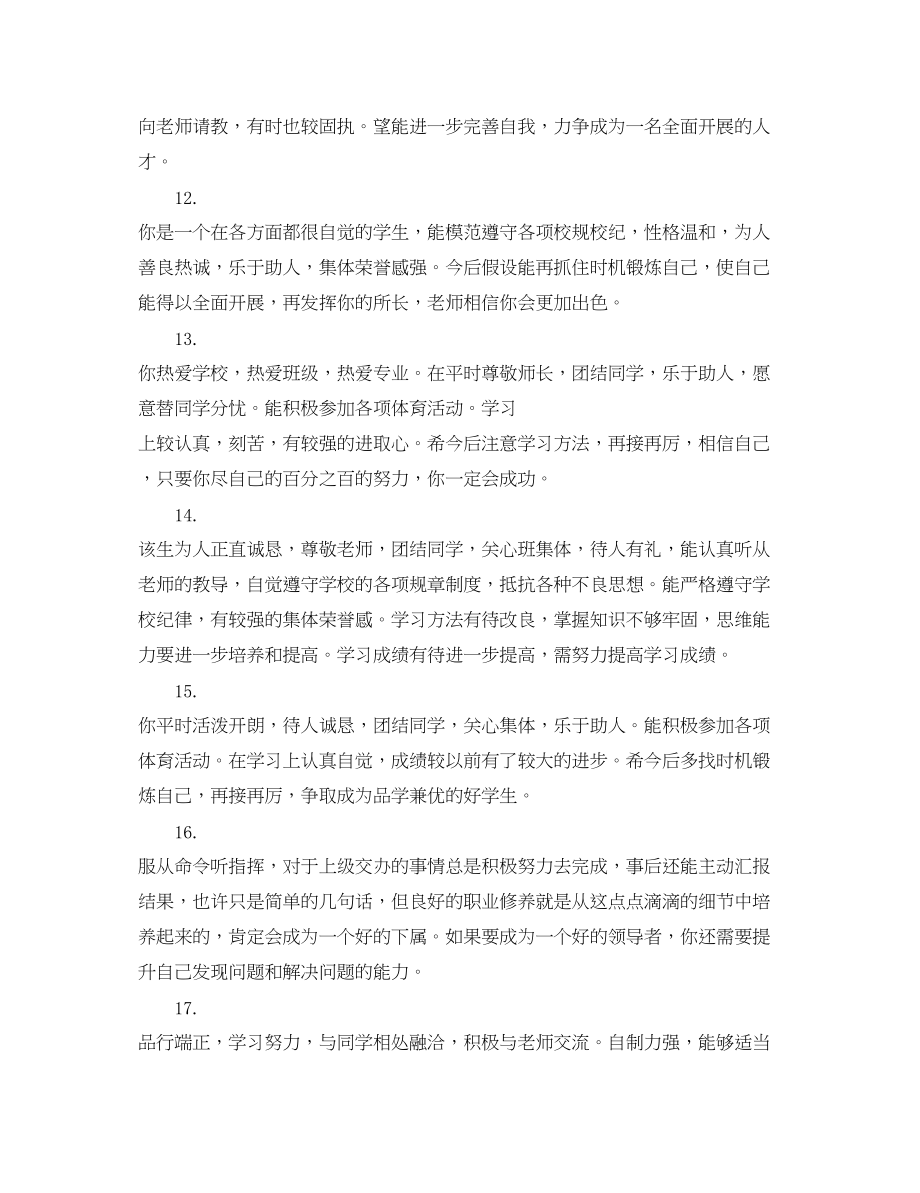 2023年初三教师评语.docx_第3页