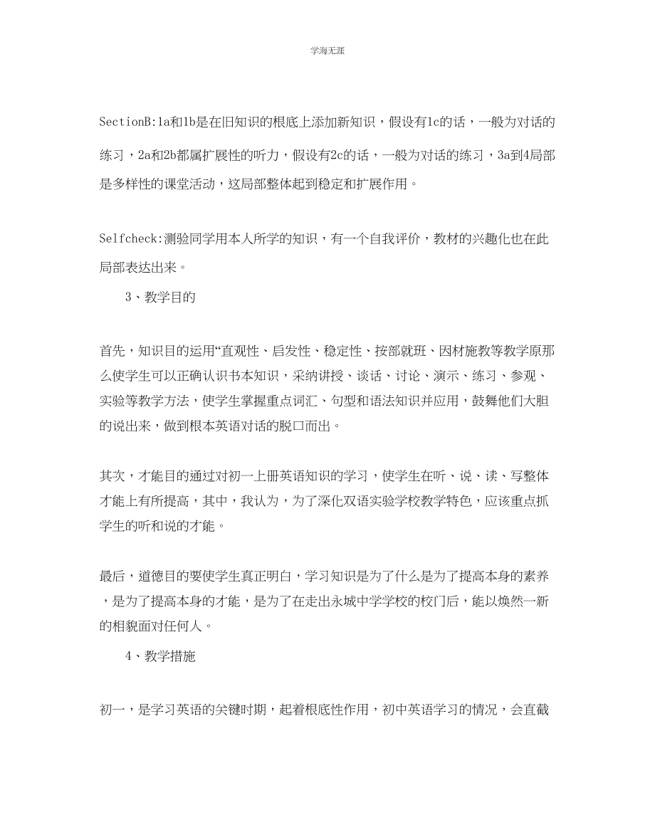 2023年初一英语教师教学工作计划范文.docx_第2页