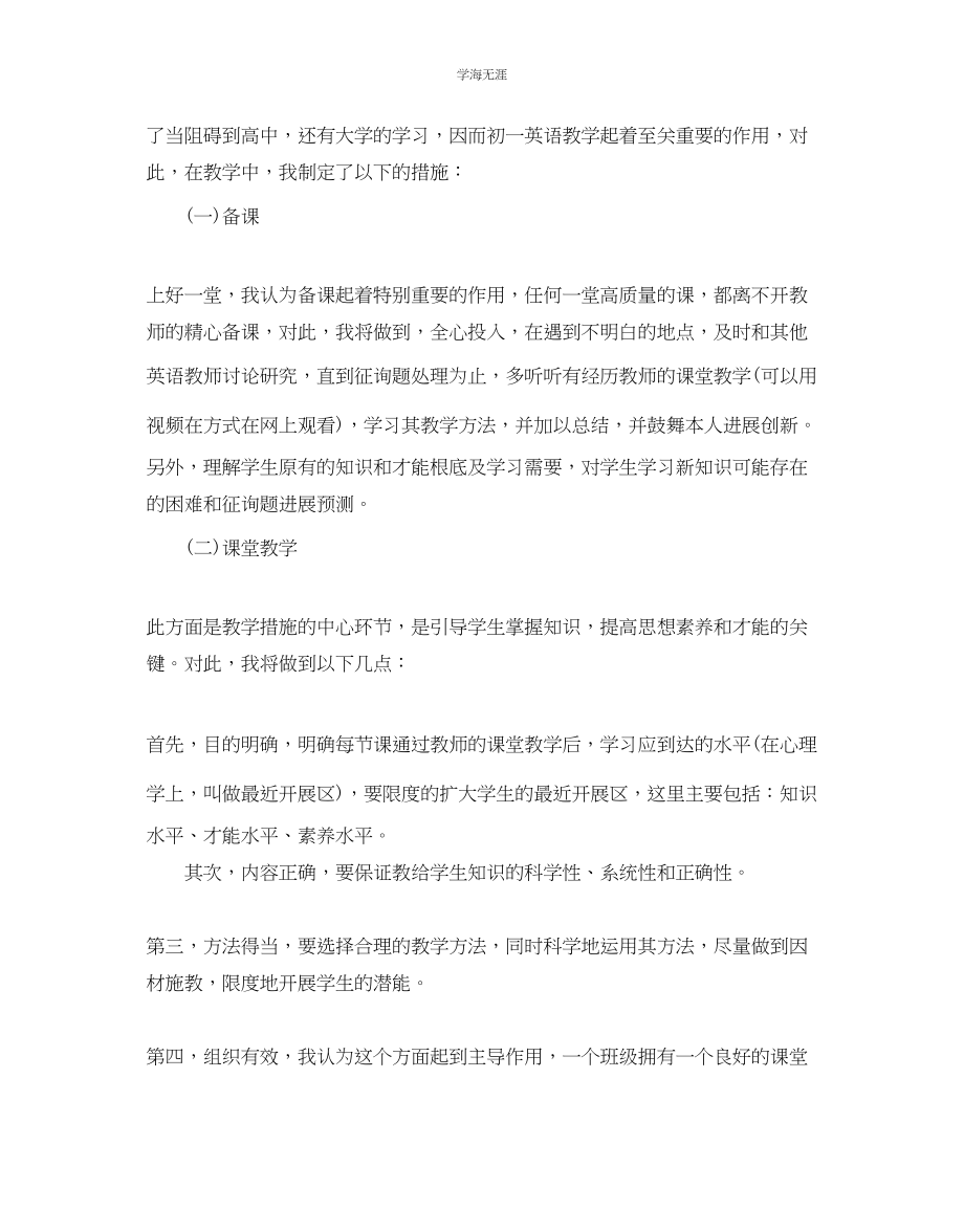 2023年初一英语教师教学工作计划范文.docx_第3页