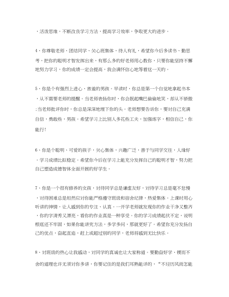 2023年初中三年期终评语.docx_第2页