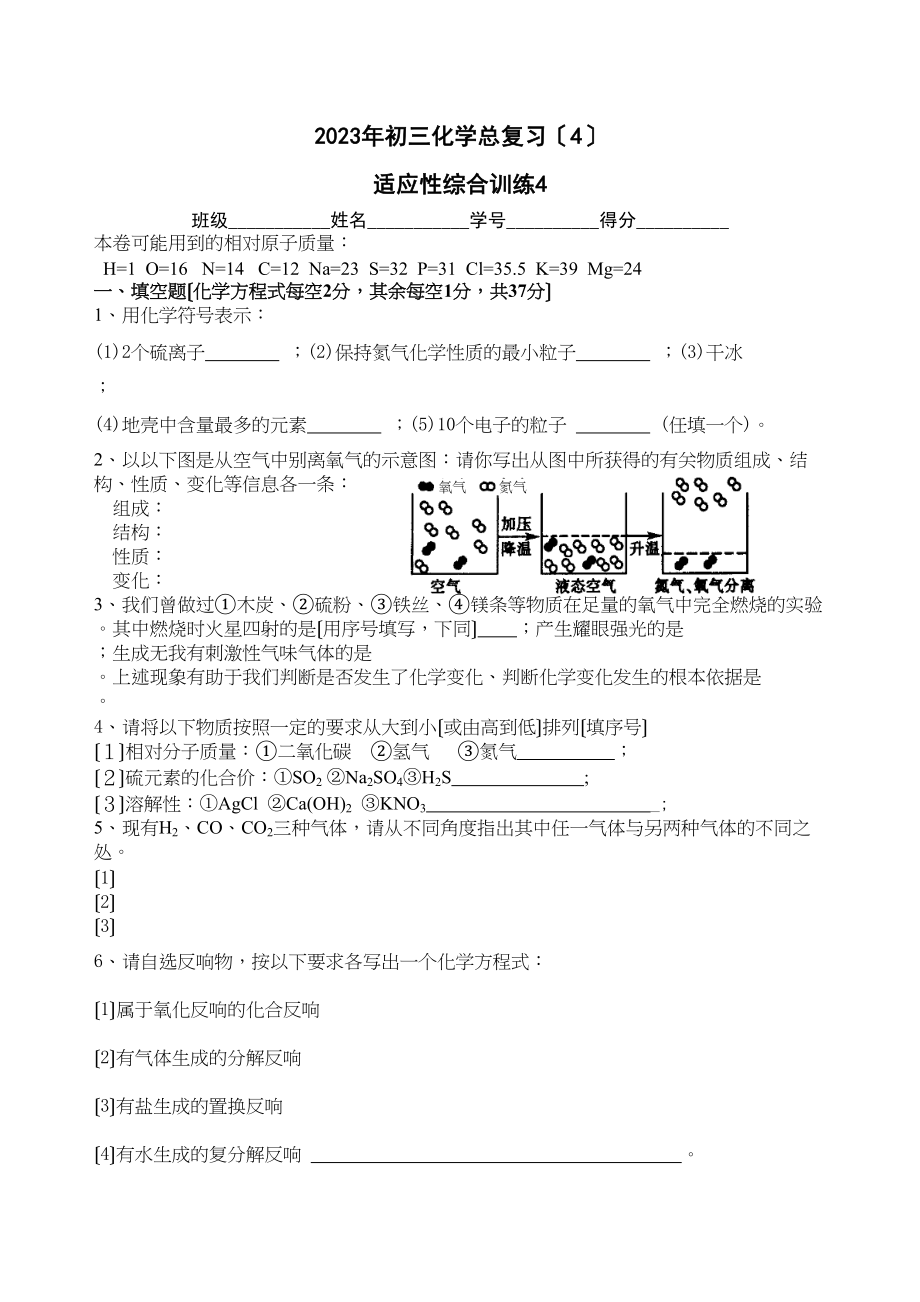 2023年初三化学总复习（4）初中化学.docx_第1页