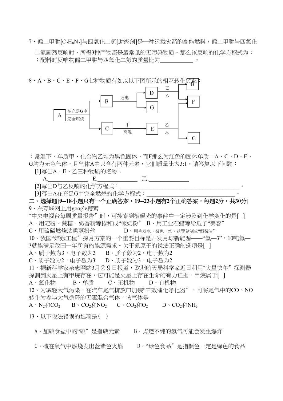 2023年初三化学总复习（4）初中化学.docx_第2页