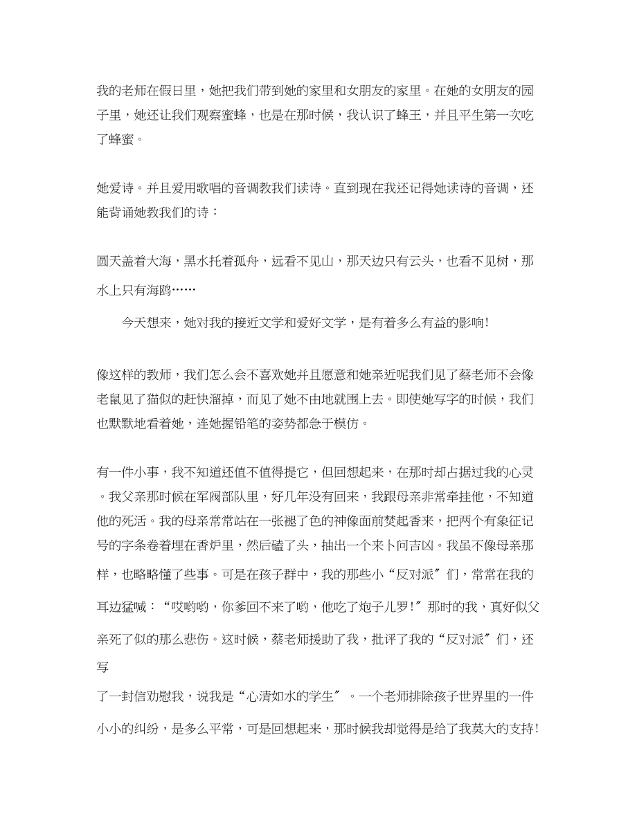 2023年初一上我的老师感悟心得.docx_第2页