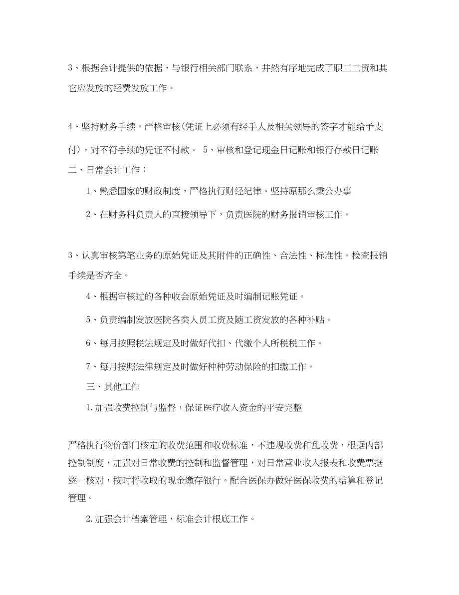 2023年出纳人员终工作总结3篇范文.docx_第2页