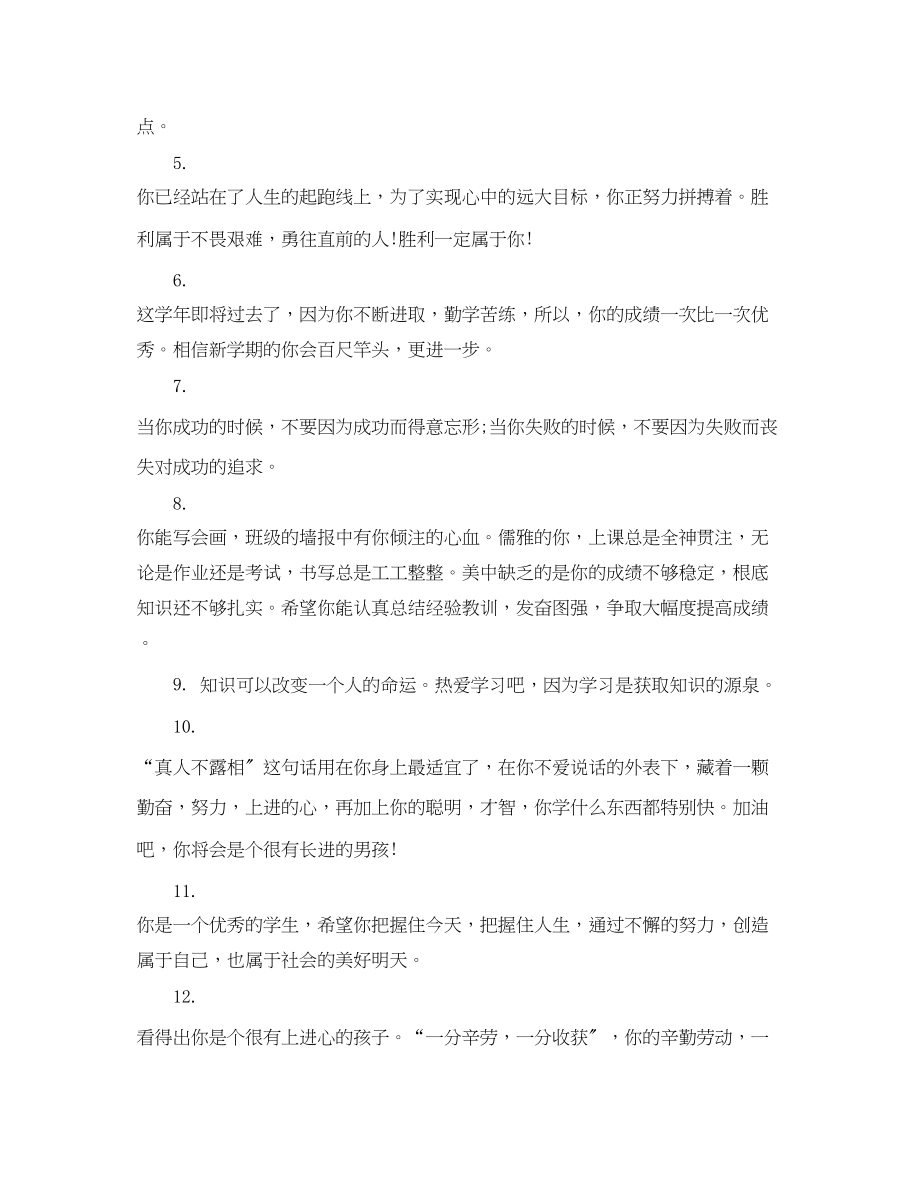 2023年初一期末班主任评语.docx_第2页