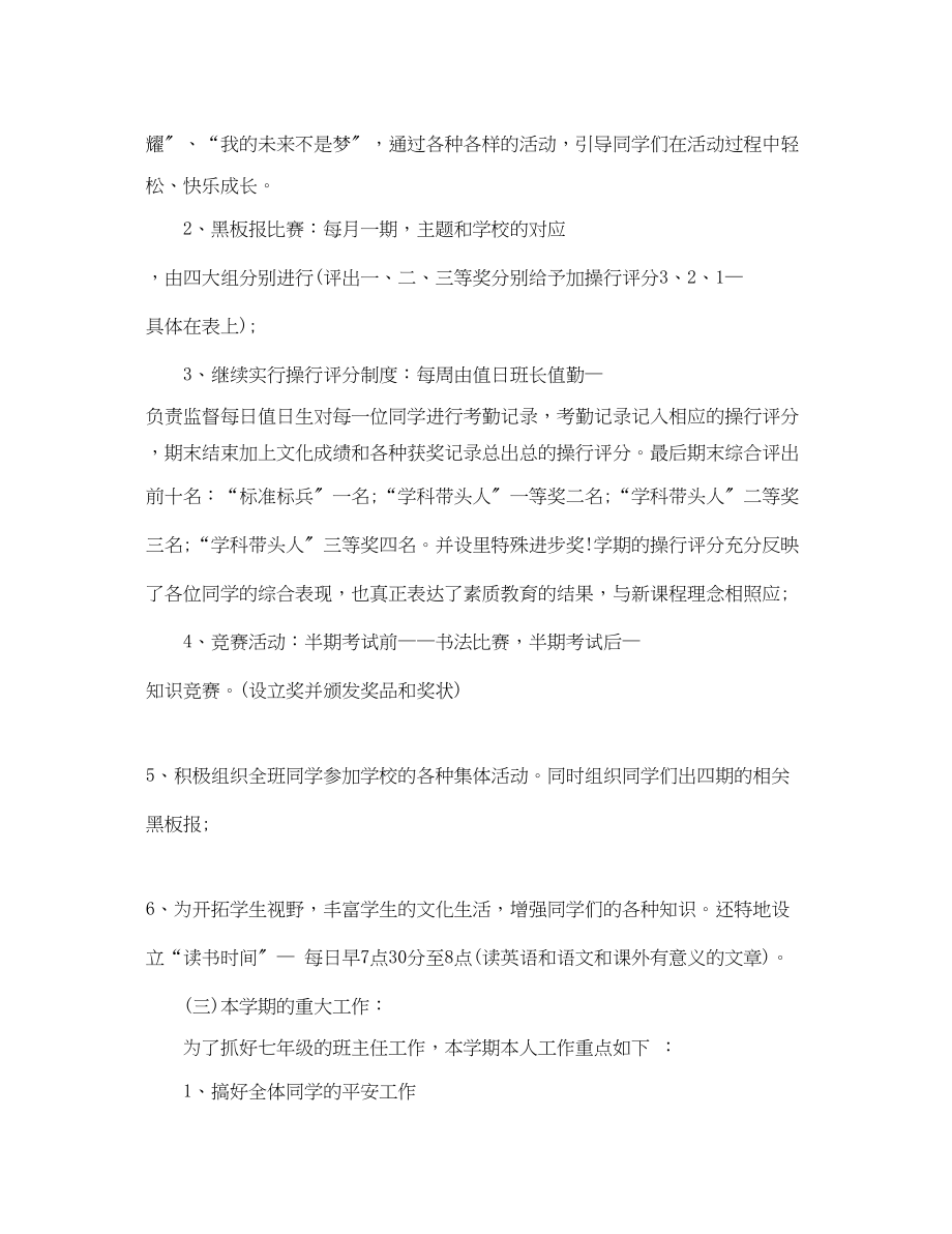 2023年初一年级下学期班主任工作计划范文.docx_第3页