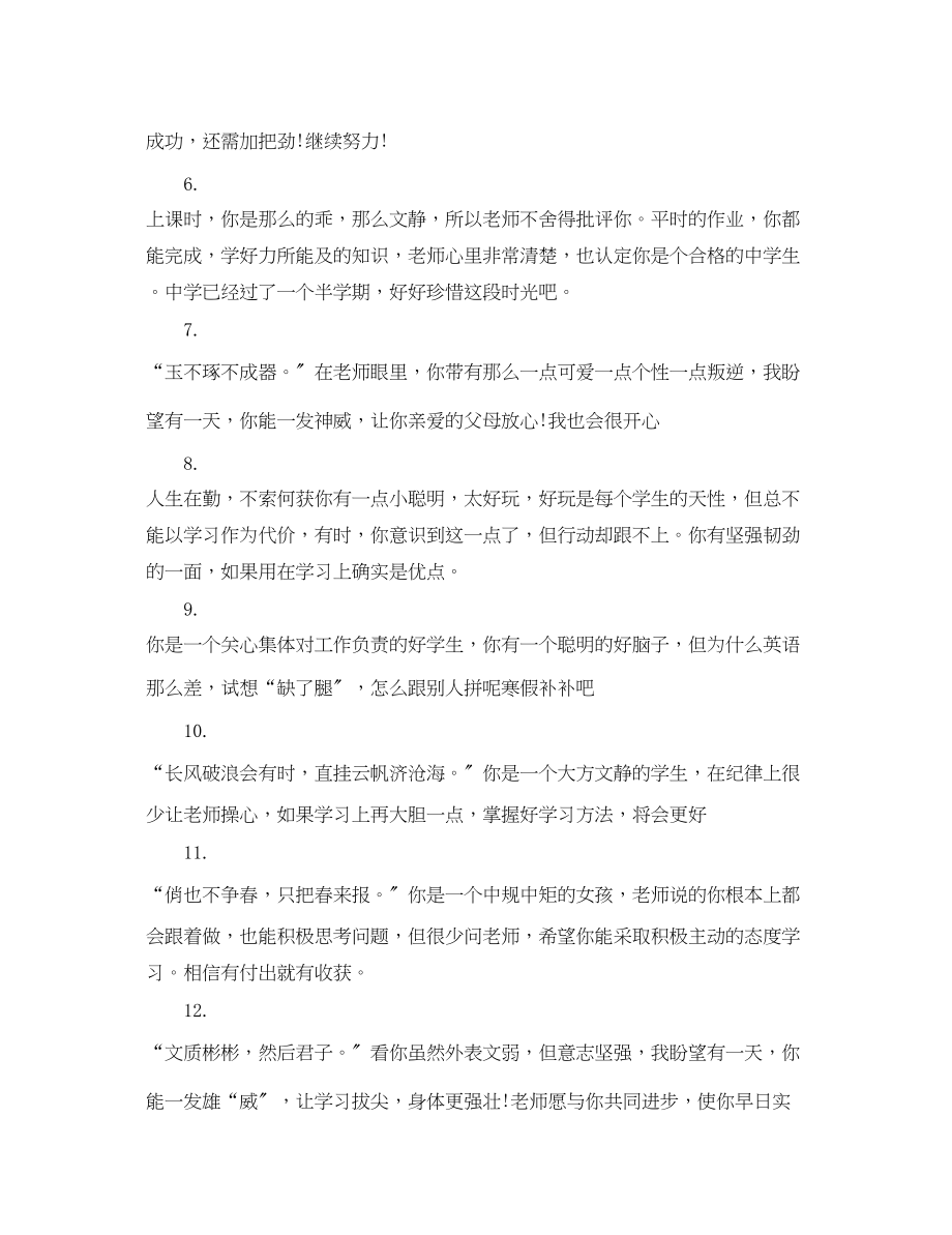 2023年初一成绩单上老师评语.docx_第2页