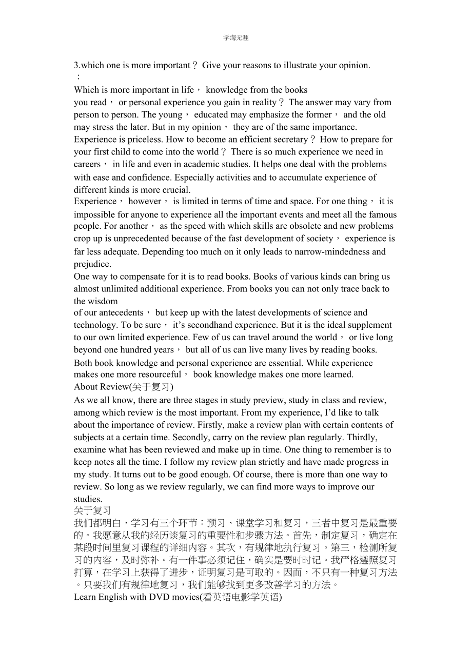 2023年学习的英语作文.docx_第3页